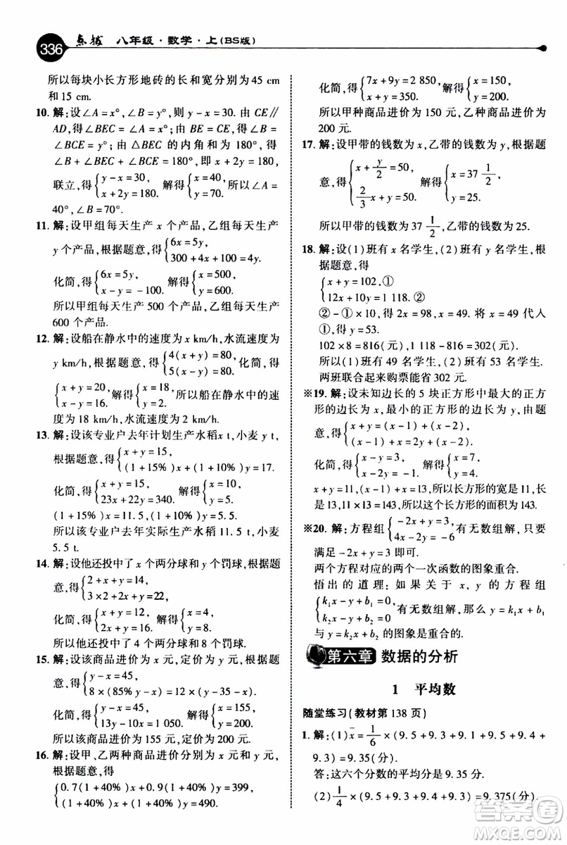 2019年榮德基特高級教師點撥數(shù)學八年級上BS版北師版參考答案