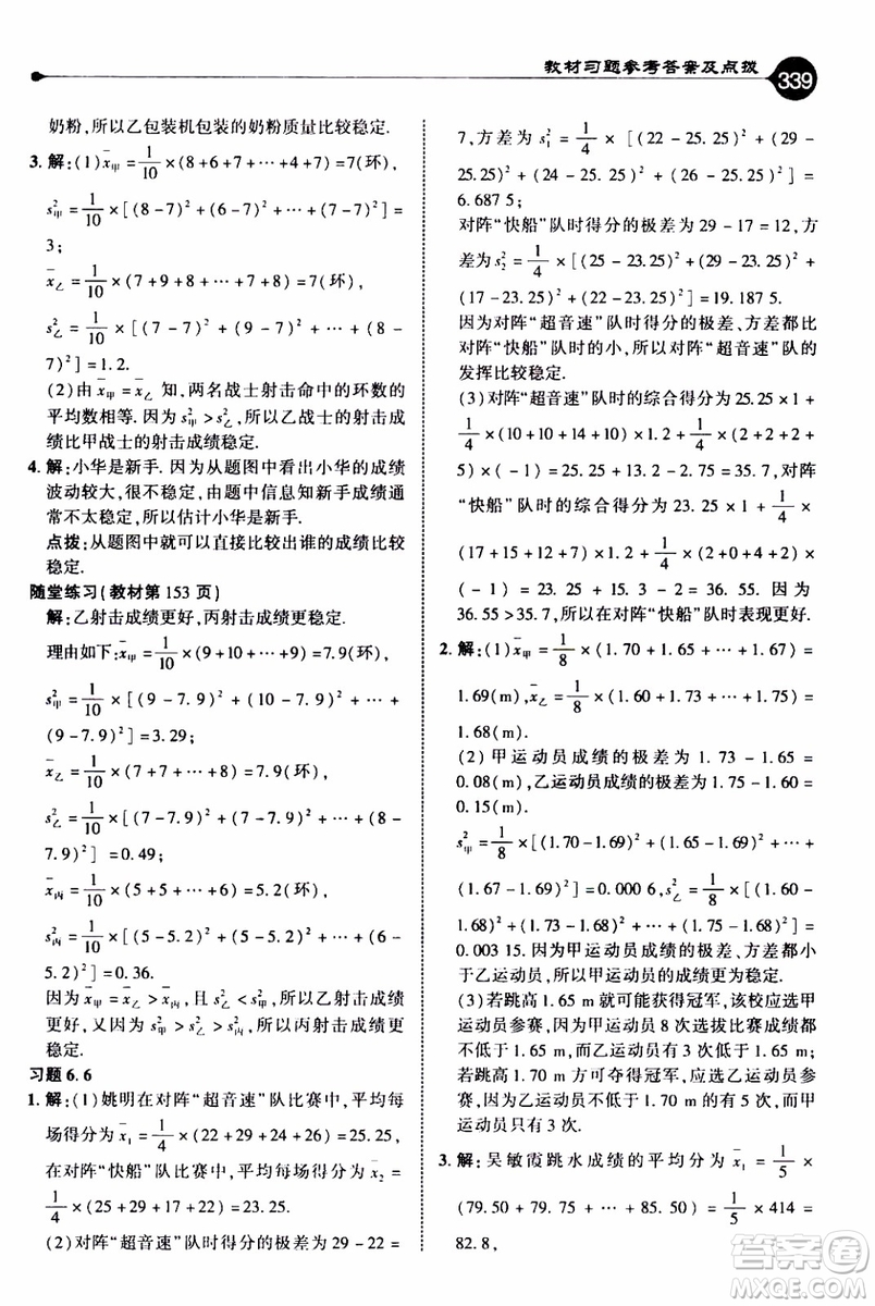 2019年榮德基特高級教師點撥數(shù)學八年級上BS版北師版參考答案