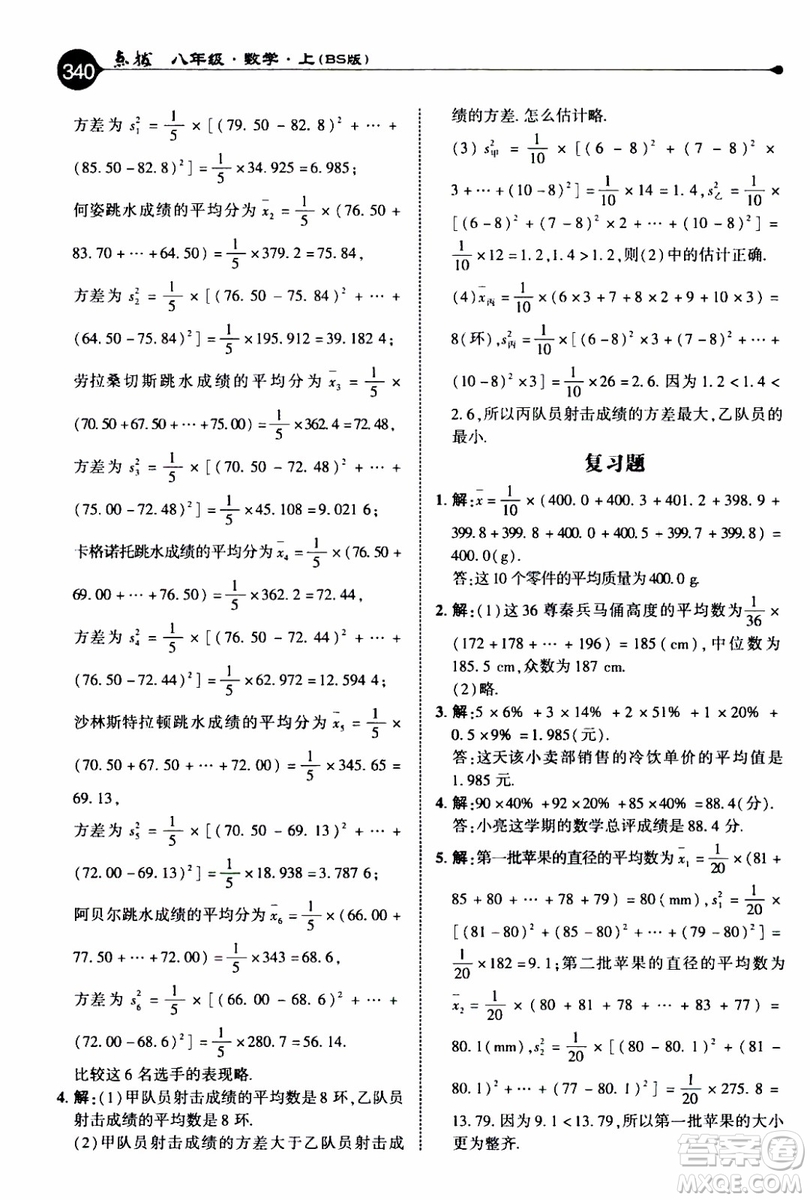 2019年榮德基特高級教師點撥數(shù)學八年級上BS版北師版參考答案