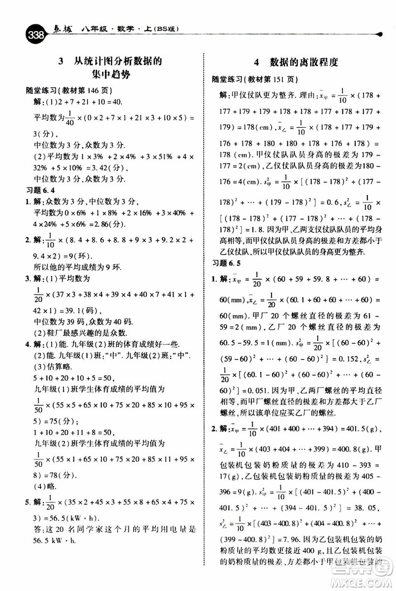 2019年榮德基特高級教師點撥數(shù)學八年級上BS版北師版參考答案