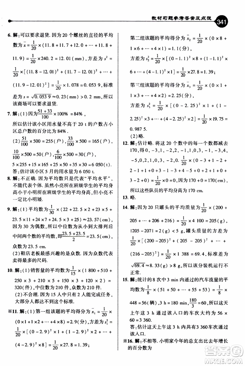 2019年榮德基特高級教師點撥數(shù)學八年級上BS版北師版參考答案