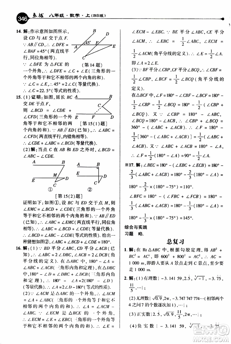 2019年榮德基特高級教師點撥數(shù)學八年級上BS版北師版參考答案