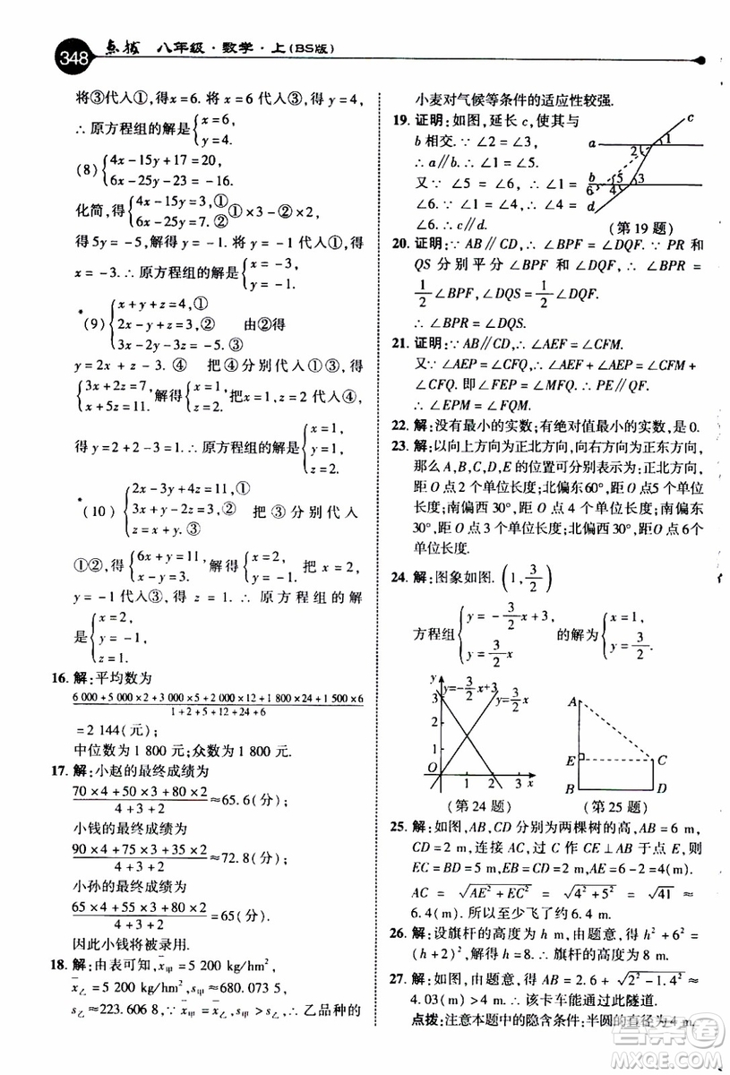 2019年榮德基特高級教師點撥數(shù)學八年級上BS版北師版參考答案