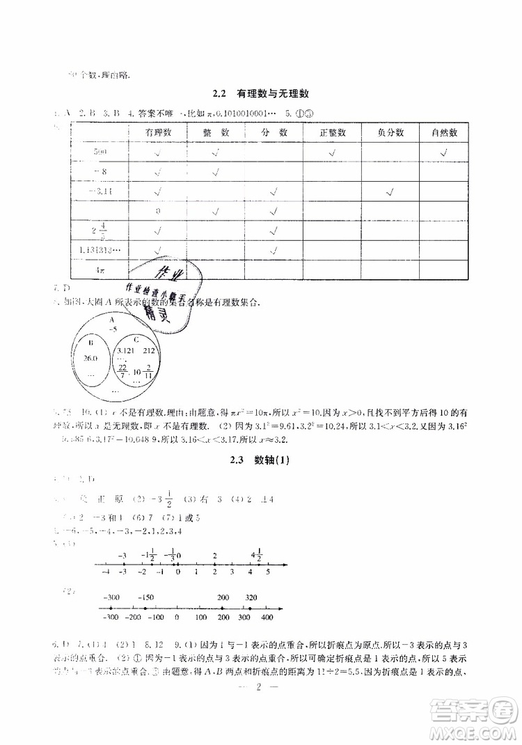 2019秋一考圓夢綜合素質(zhì)學(xué)數(shù)學(xué)隨堂反饋7年級上冊參考答案