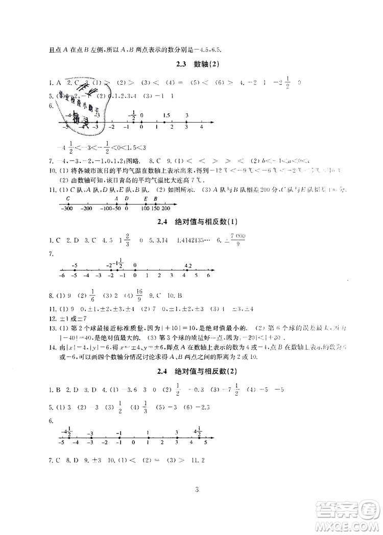 2019秋一考圓夢綜合素質(zhì)學(xué)數(shù)學(xué)隨堂反饋7年級上冊參考答案