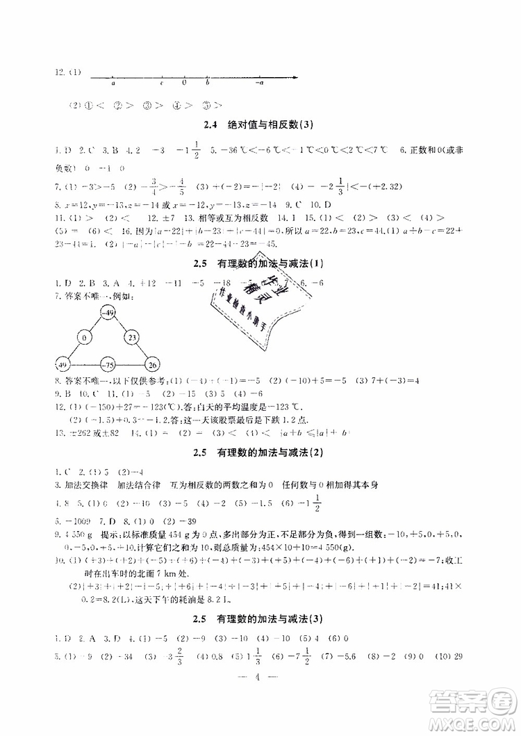 2019秋一考圓夢綜合素質(zhì)學(xué)數(shù)學(xué)隨堂反饋7年級上冊參考答案