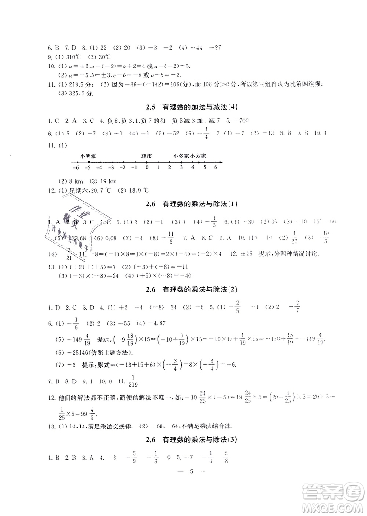 2019秋一考圓夢綜合素質(zhì)學(xué)數(shù)學(xué)隨堂反饋7年級上冊參考答案