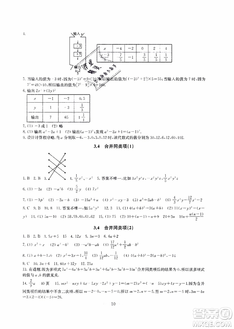 2019秋一考圓夢綜合素質(zhì)學(xué)數(shù)學(xué)隨堂反饋7年級上冊參考答案