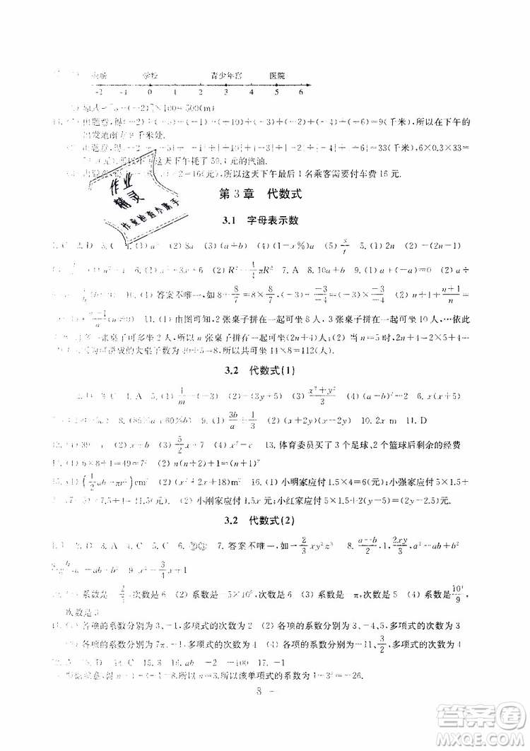 2019秋一考圓夢綜合素質(zhì)學(xué)數(shù)學(xué)隨堂反饋7年級上冊參考答案