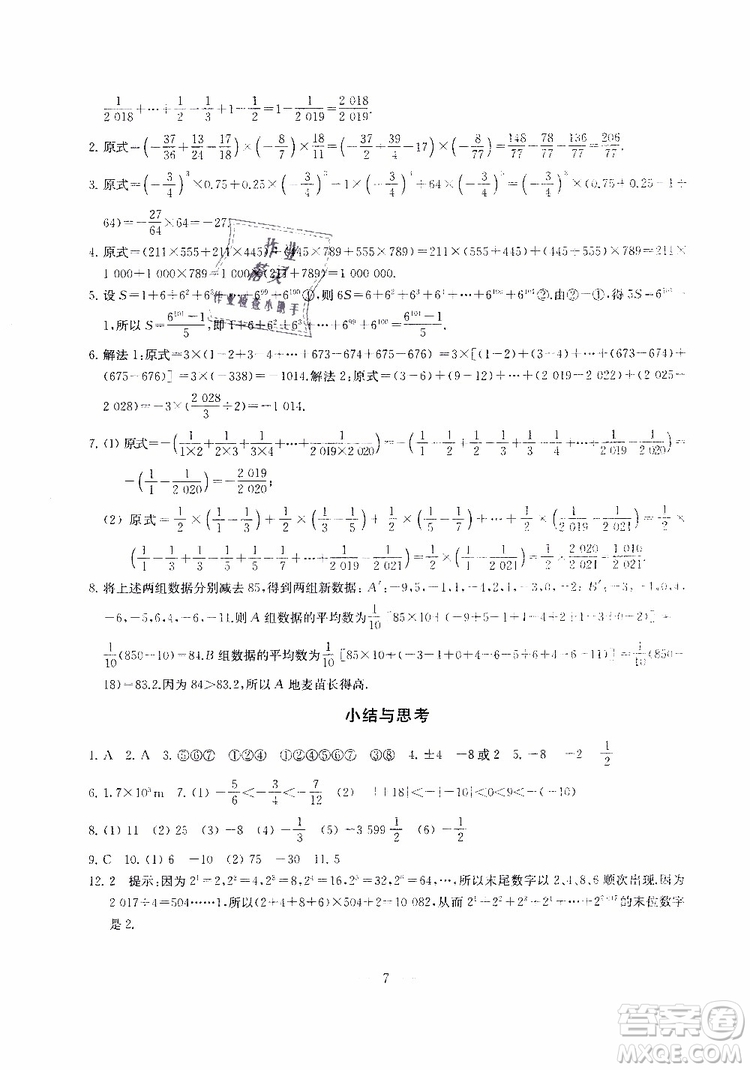 2019秋一考圓夢綜合素質(zhì)學(xué)數(shù)學(xué)隨堂反饋7年級上冊參考答案