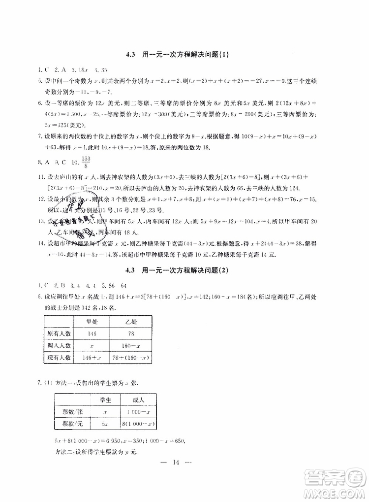 2019秋一考圓夢綜合素質(zhì)學(xué)數(shù)學(xué)隨堂反饋7年級上冊參考答案