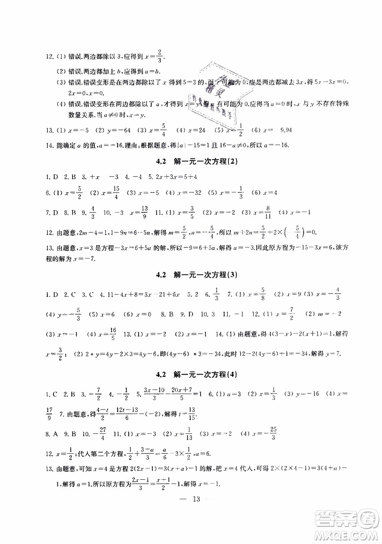 2019秋一考圓夢綜合素質(zhì)學(xué)數(shù)學(xué)隨堂反饋7年級上冊參考答案