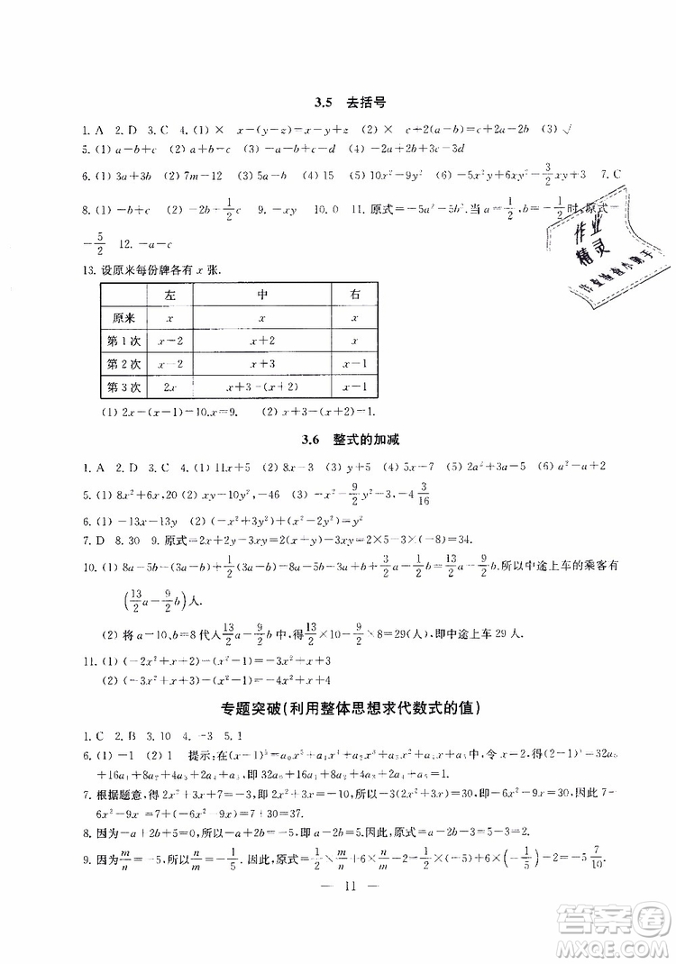 2019秋一考圓夢綜合素質(zhì)學(xué)數(shù)學(xué)隨堂反饋7年級上冊參考答案