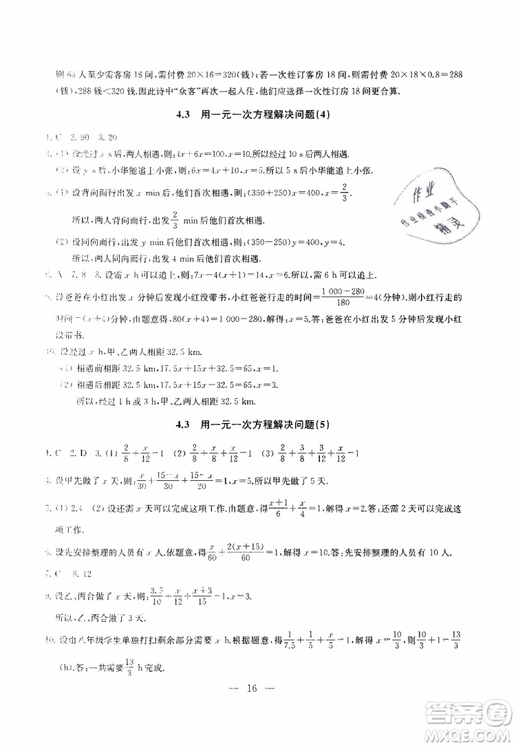 2019秋一考圓夢綜合素質(zhì)學(xué)數(shù)學(xué)隨堂反饋7年級上冊參考答案