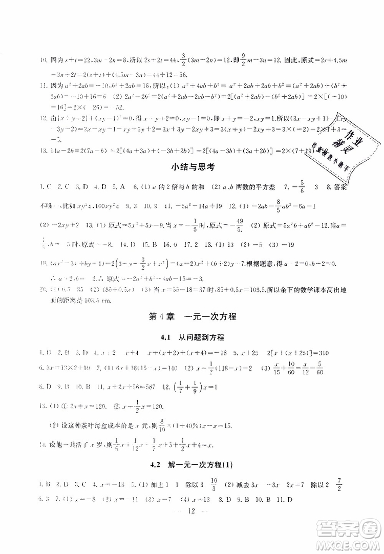 2019秋一考圓夢綜合素質(zhì)學(xué)數(shù)學(xué)隨堂反饋7年級上冊參考答案