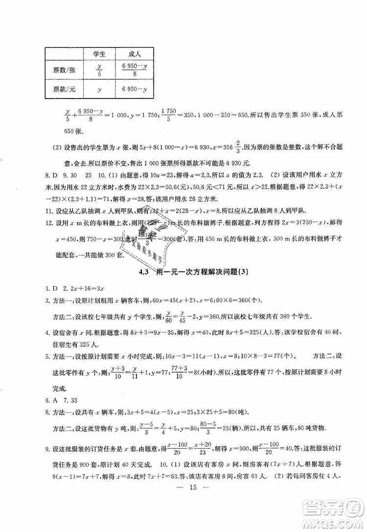 2019秋一考圓夢綜合素質(zhì)學(xué)數(shù)學(xué)隨堂反饋7年級上冊參考答案