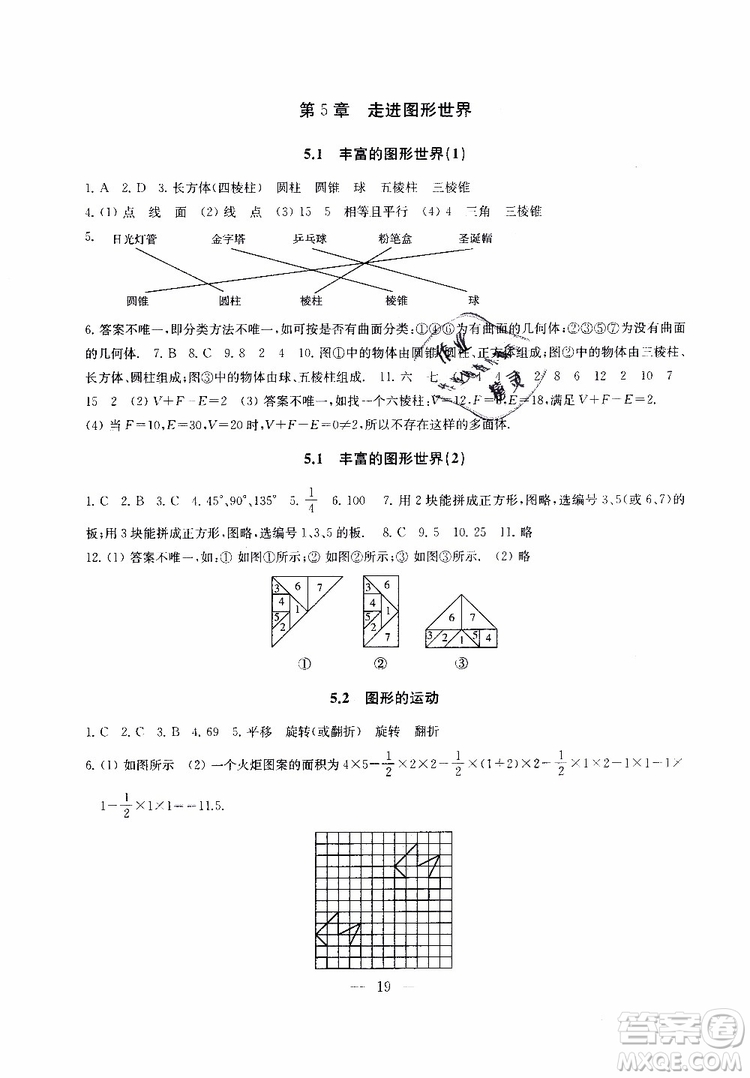 2019秋一考圓夢綜合素質(zhì)學(xué)數(shù)學(xué)隨堂反饋7年級上冊參考答案