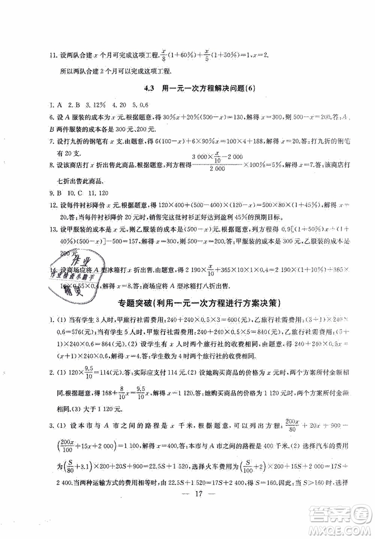 2019秋一考圓夢綜合素質(zhì)學(xué)數(shù)學(xué)隨堂反饋7年級上冊參考答案