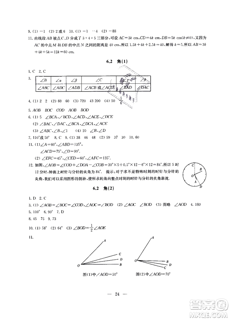 2019秋一考圓夢綜合素質(zhì)學(xué)數(shù)學(xué)隨堂反饋7年級上冊參考答案