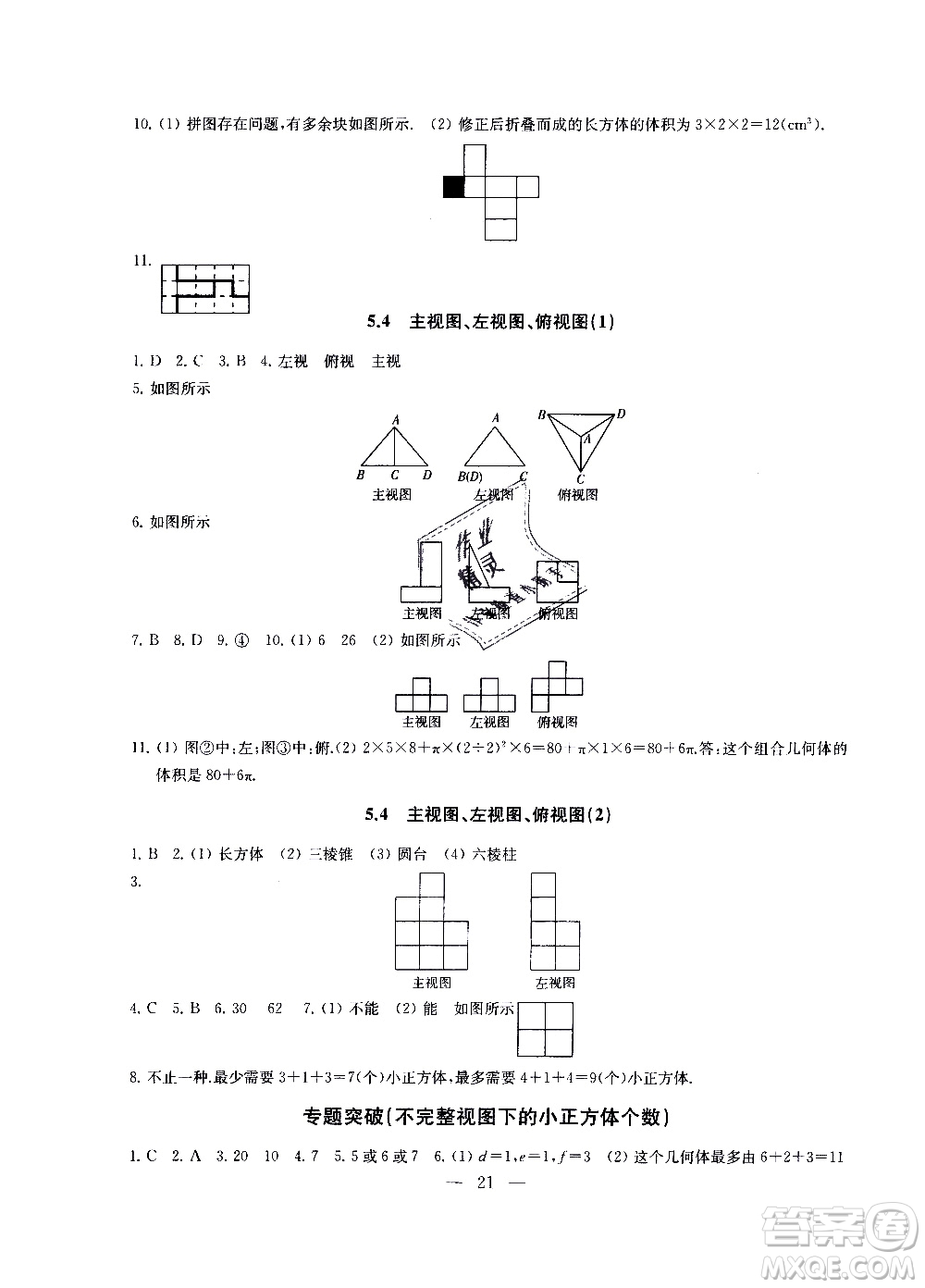 2019秋一考圓夢綜合素質(zhì)學(xué)數(shù)學(xué)隨堂反饋7年級上冊參考答案