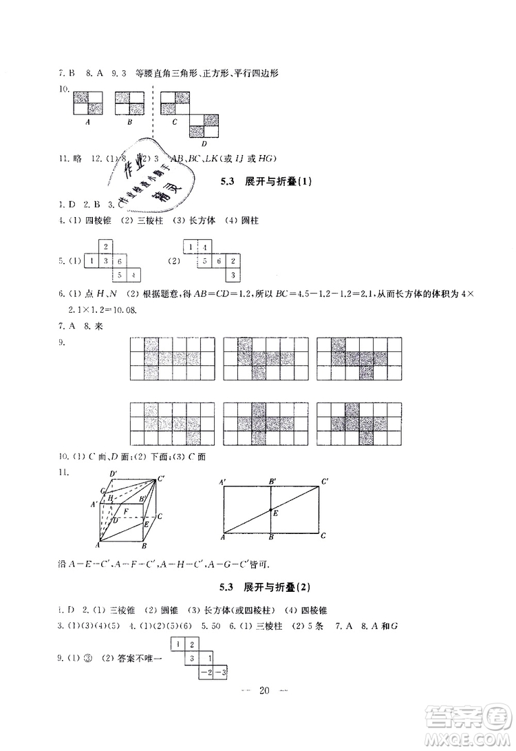 2019秋一考圓夢綜合素質(zhì)學(xué)數(shù)學(xué)隨堂反饋7年級上冊參考答案