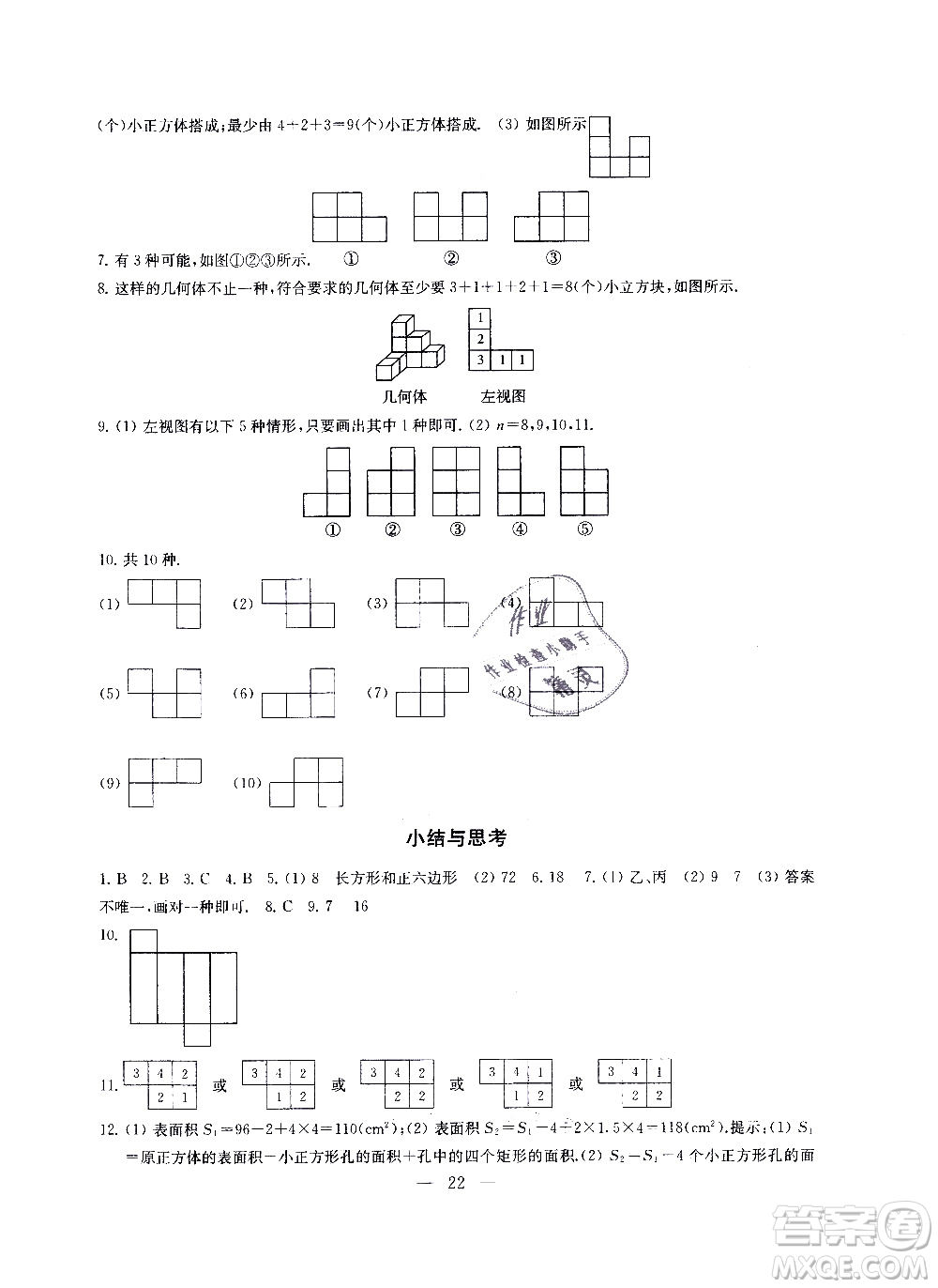 2019秋一考圓夢綜合素質(zhì)學(xué)數(shù)學(xué)隨堂反饋7年級上冊參考答案