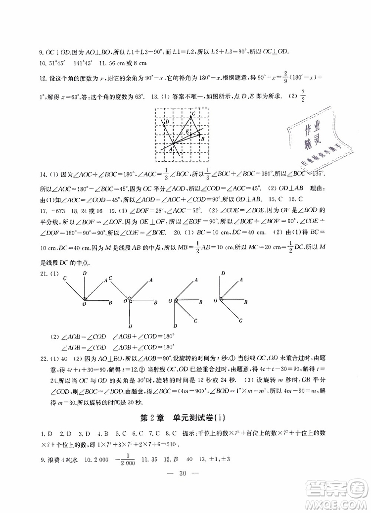 2019秋一考圓夢綜合素質(zhì)學(xué)數(shù)學(xué)隨堂反饋7年級上冊參考答案