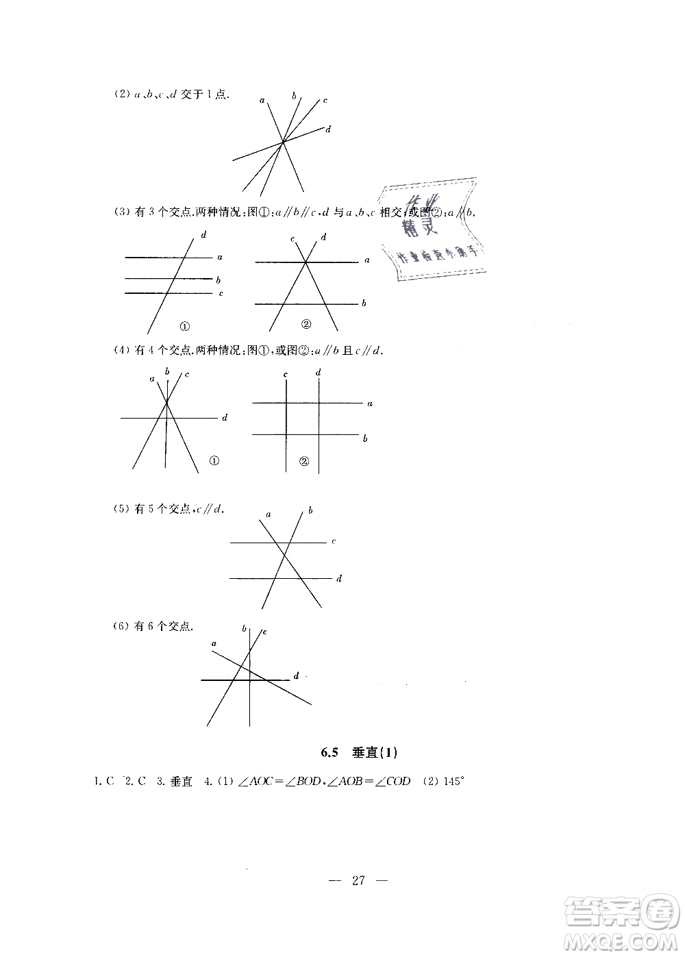 2019秋一考圓夢綜合素質(zhì)學(xué)數(shù)學(xué)隨堂反饋7年級上冊參考答案