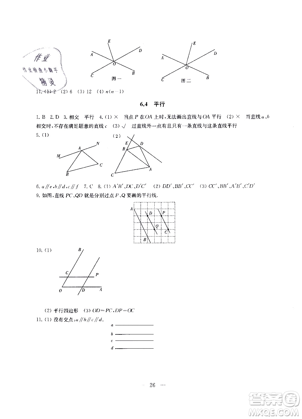 2019秋一考圓夢綜合素質(zhì)學(xué)數(shù)學(xué)隨堂反饋7年級上冊參考答案