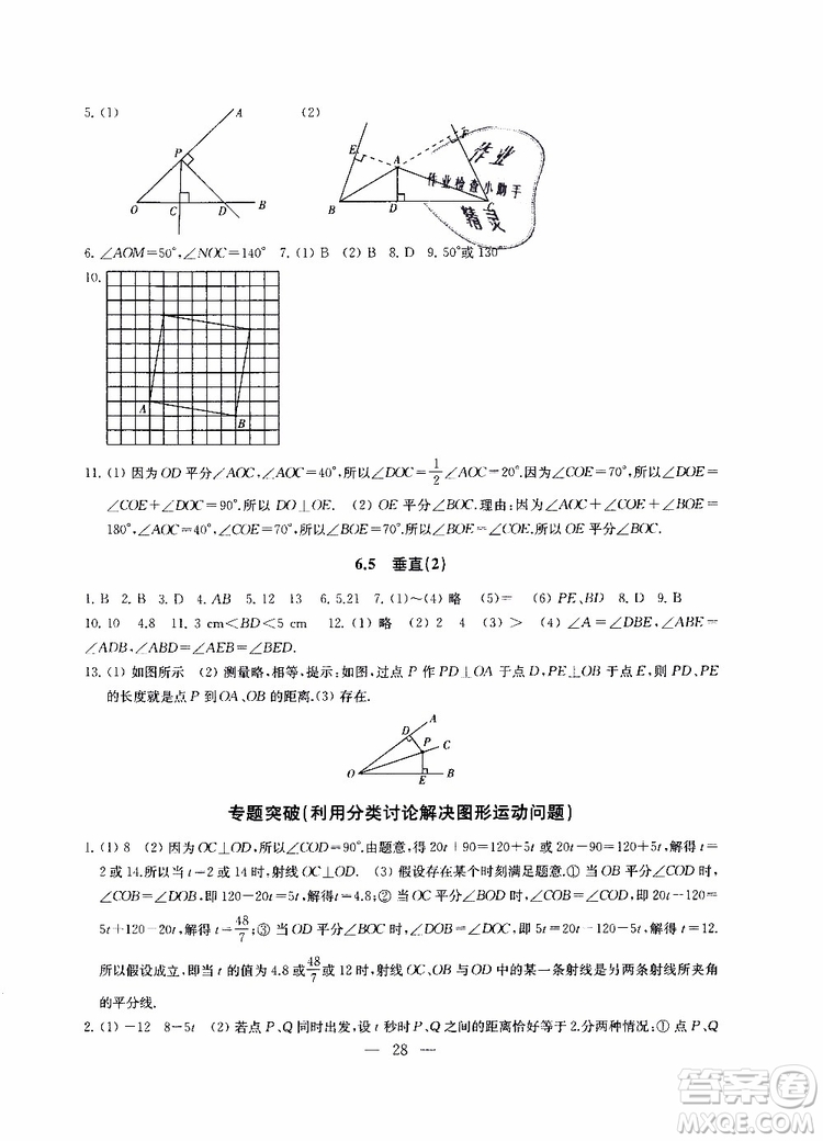 2019秋一考圓夢綜合素質(zhì)學(xué)數(shù)學(xué)隨堂反饋7年級上冊參考答案