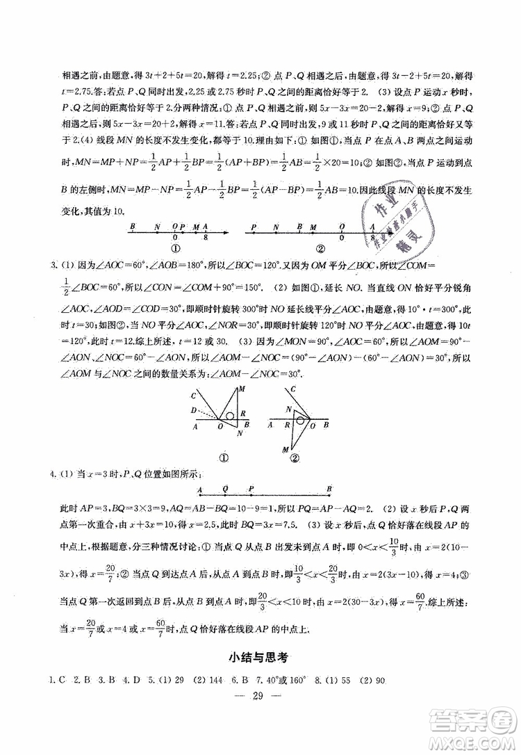 2019秋一考圓夢綜合素質(zhì)學(xué)數(shù)學(xué)隨堂反饋7年級上冊參考答案