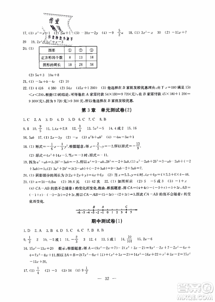 2019秋一考圓夢綜合素質(zhì)學(xué)數(shù)學(xué)隨堂反饋7年級上冊參考答案