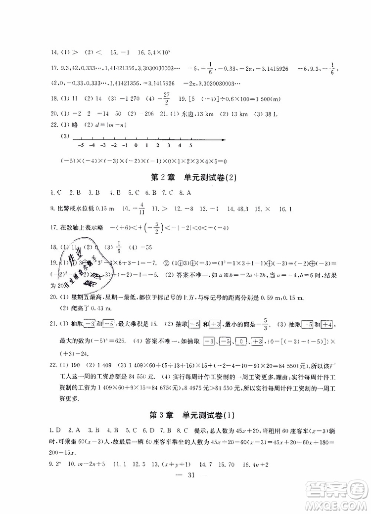 2019秋一考圓夢綜合素質(zhì)學(xué)數(shù)學(xué)隨堂反饋7年級上冊參考答案