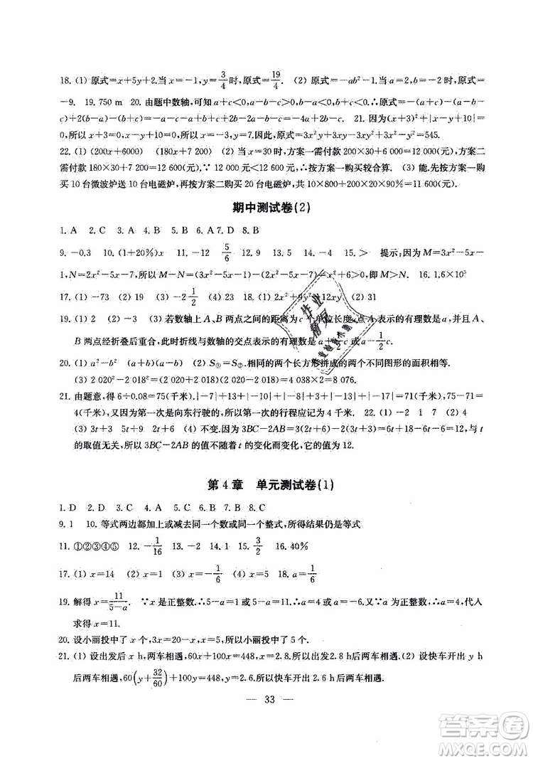 2019秋一考圓夢綜合素質(zhì)學(xué)數(shù)學(xué)隨堂反饋7年級上冊參考答案