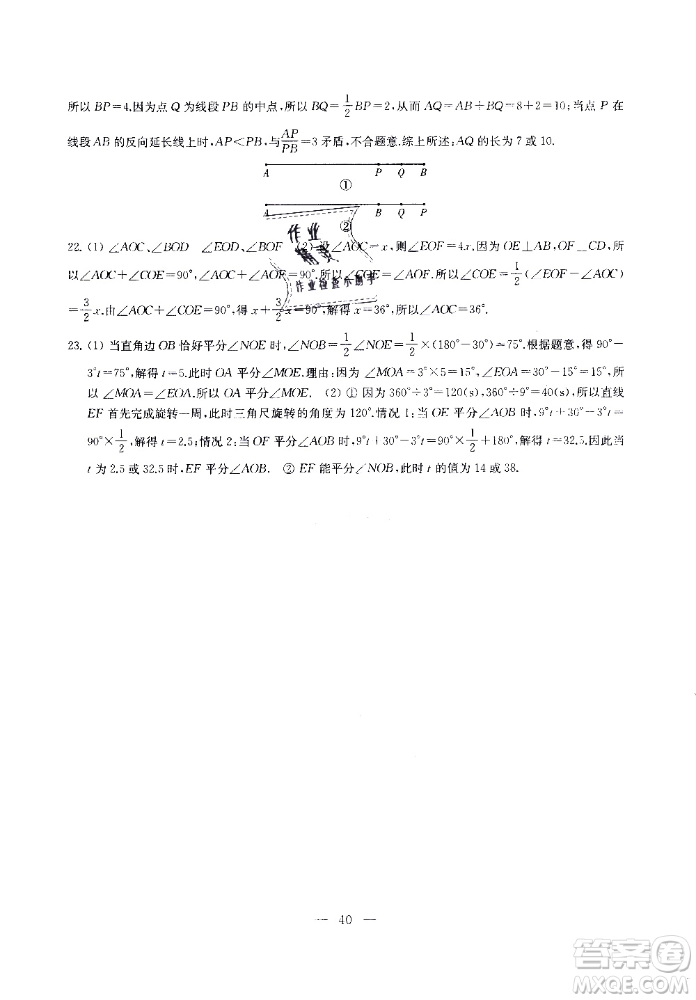 2019秋一考圓夢綜合素質(zhì)學(xué)數(shù)學(xué)隨堂反饋7年級上冊參考答案