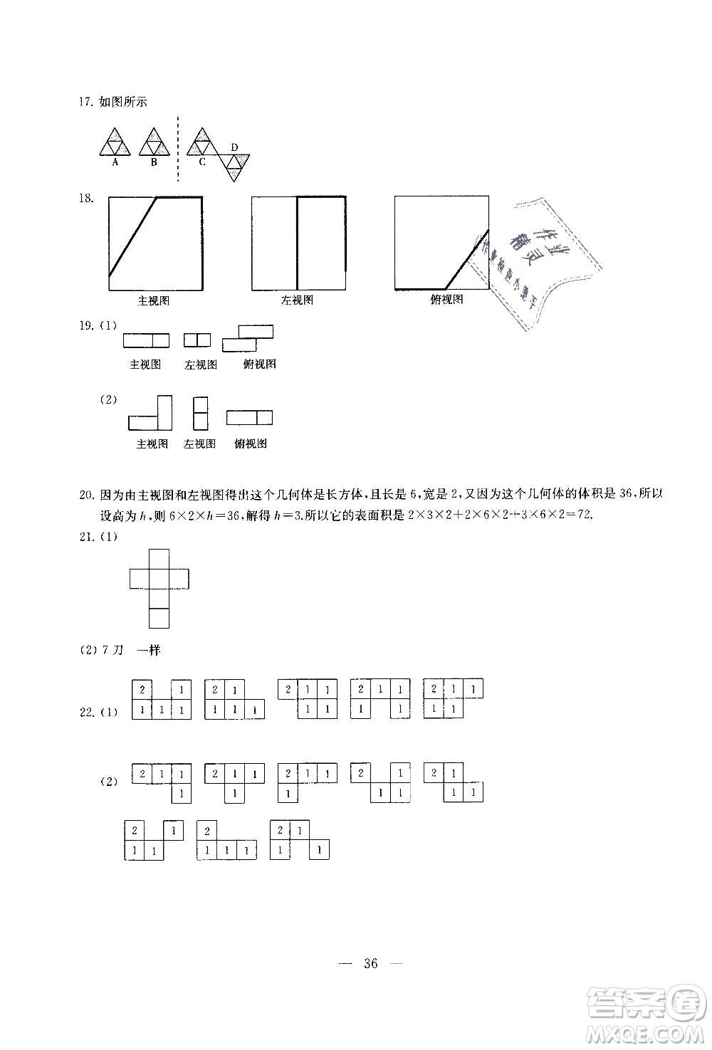 2019秋一考圓夢綜合素質(zhì)學(xué)數(shù)學(xué)隨堂反饋7年級上冊參考答案