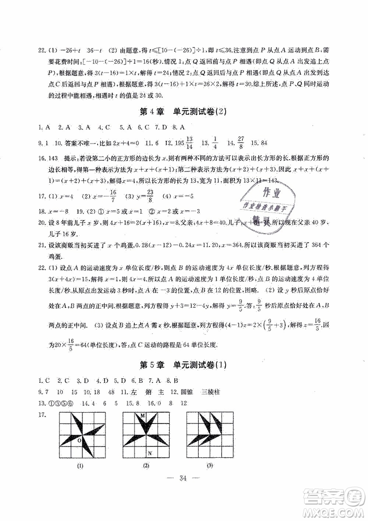 2019秋一考圓夢綜合素質(zhì)學(xué)數(shù)學(xué)隨堂反饋7年級上冊參考答案