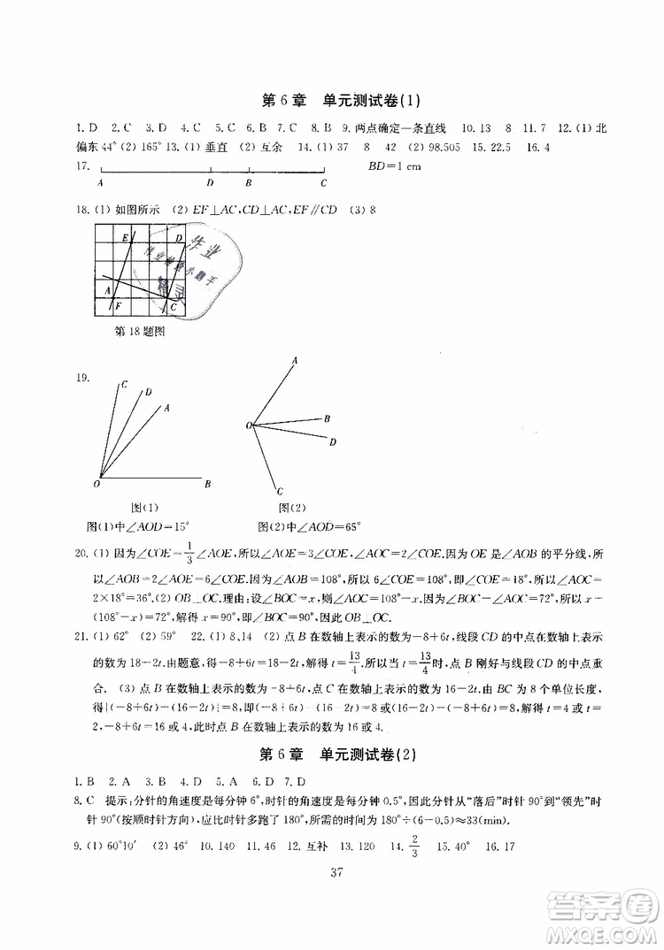 2019秋一考圓夢綜合素質(zhì)學(xué)數(shù)學(xué)隨堂反饋7年級上冊參考答案