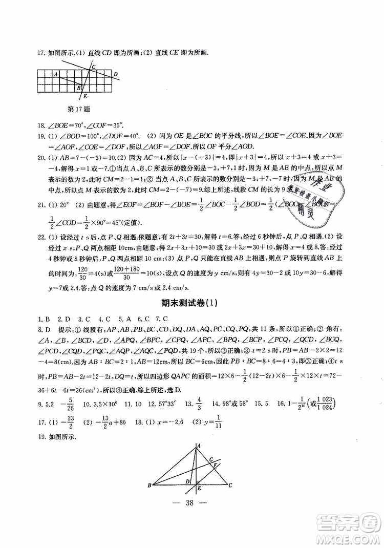 2019秋一考圓夢綜合素質(zhì)學(xué)數(shù)學(xué)隨堂反饋7年級上冊參考答案