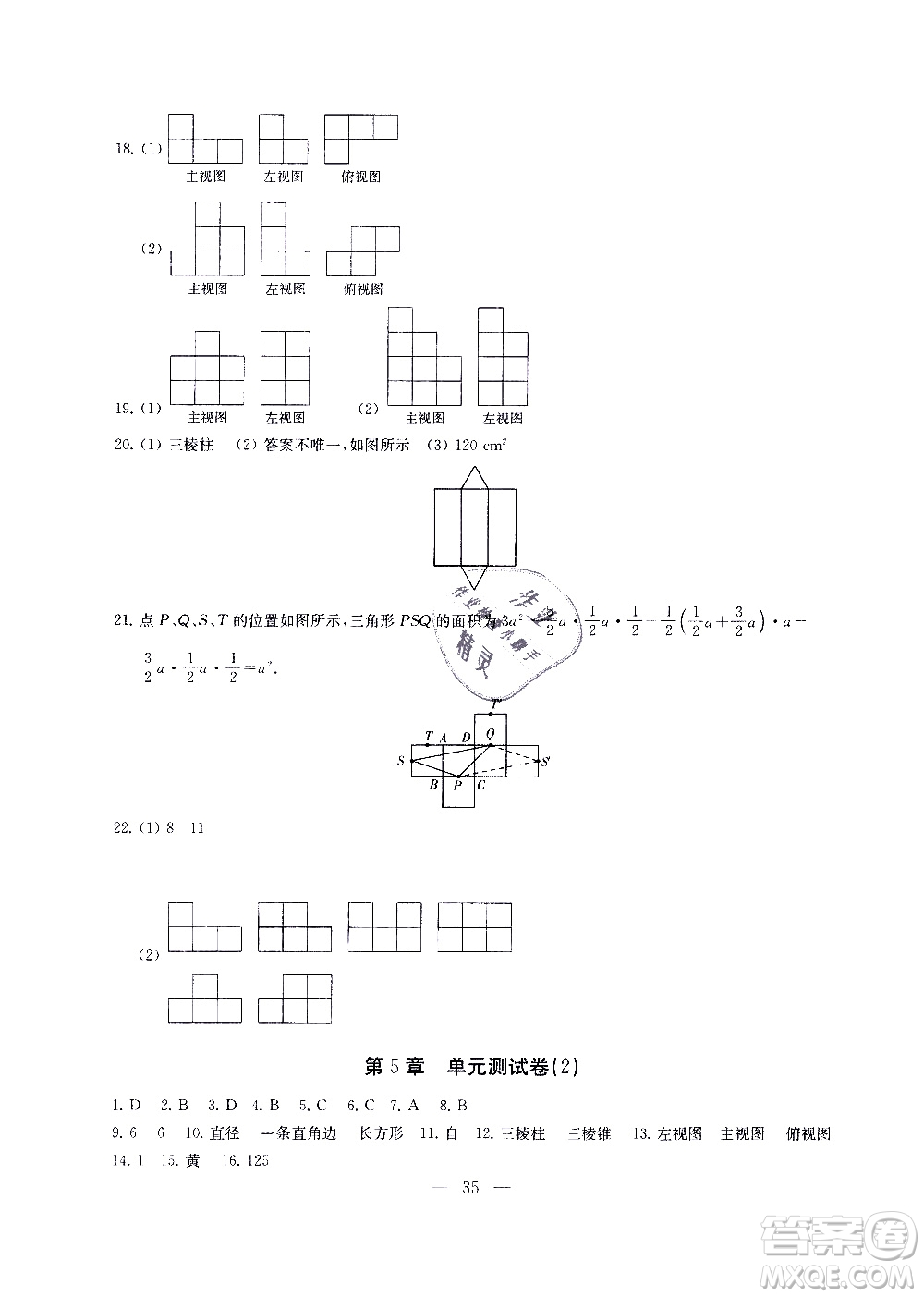 2019秋一考圓夢綜合素質(zhì)學(xué)數(shù)學(xué)隨堂反饋7年級上冊參考答案