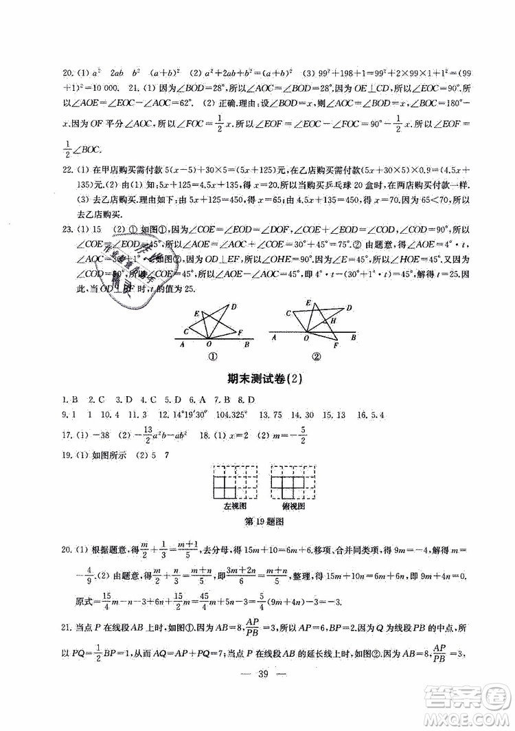 2019秋一考圓夢綜合素質(zhì)學(xué)數(shù)學(xué)隨堂反饋7年級上冊參考答案