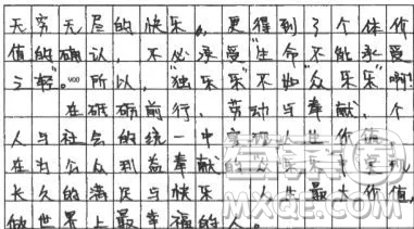 獨樂樂與眾樂樂材料作文 關(guān)于獨樂樂與眾樂樂的作文800字