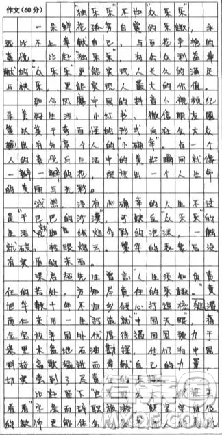 獨樂樂與眾樂樂材料作文 關(guān)于獨樂樂與眾樂樂的作文800字