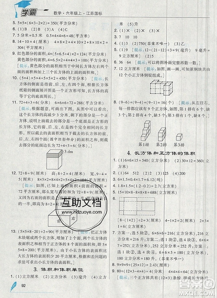 2019年秋新版經(jīng)綸學(xué)典學(xué)霸六年級(jí)數(shù)學(xué)上冊(cè)江蘇版答案