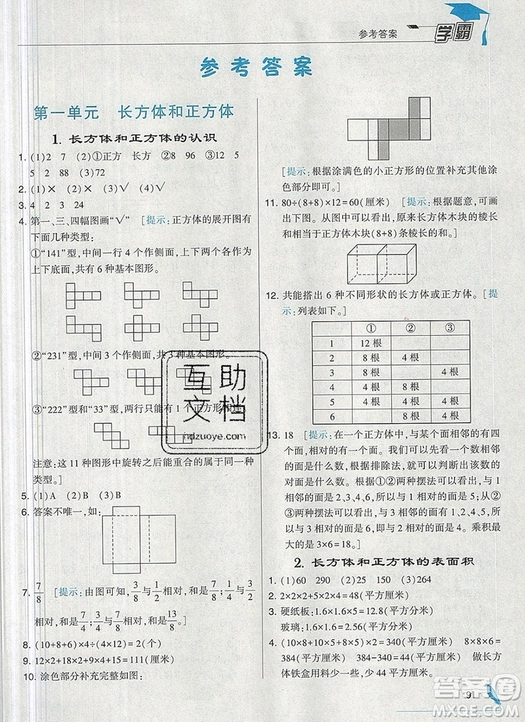 2019年秋新版經(jīng)綸學(xué)典學(xué)霸六年級(jí)數(shù)學(xué)上冊(cè)江蘇版答案