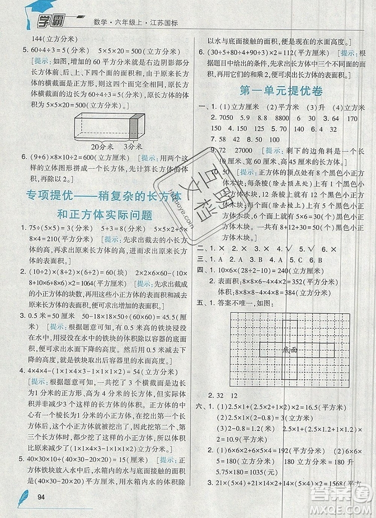 2019年秋新版經(jīng)綸學(xué)典學(xué)霸六年級(jí)數(shù)學(xué)上冊(cè)江蘇版答案