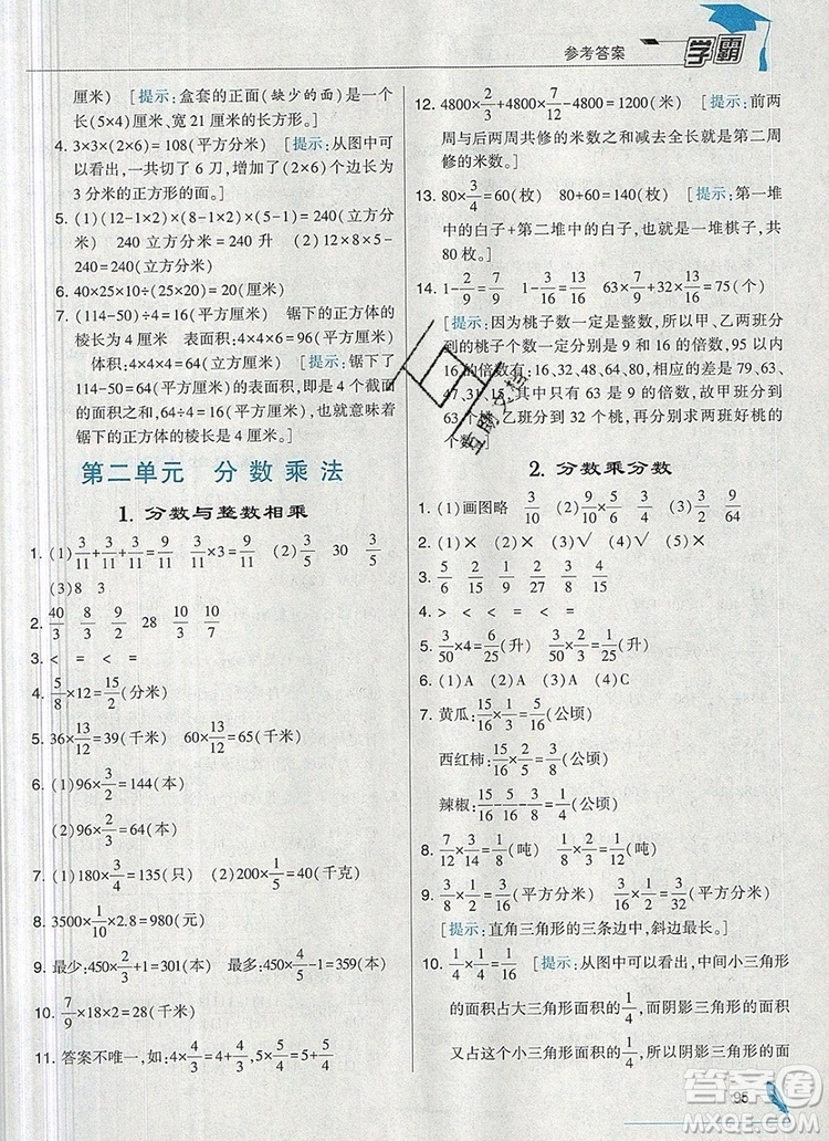 2019年秋新版經(jīng)綸學(xué)典學(xué)霸六年級(jí)數(shù)學(xué)上冊(cè)江蘇版答案