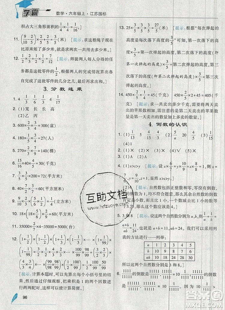 2019年秋新版經(jīng)綸學(xué)典學(xué)霸六年級(jí)數(shù)學(xué)上冊(cè)江蘇版答案