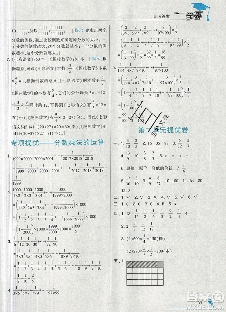 2019年秋新版經(jīng)綸學(xué)典學(xué)霸六年級(jí)數(shù)學(xué)上冊(cè)江蘇版答案