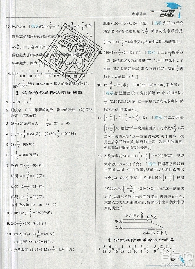 2019年秋新版經(jīng)綸學(xué)典學(xué)霸六年級(jí)數(shù)學(xué)上冊(cè)江蘇版答案